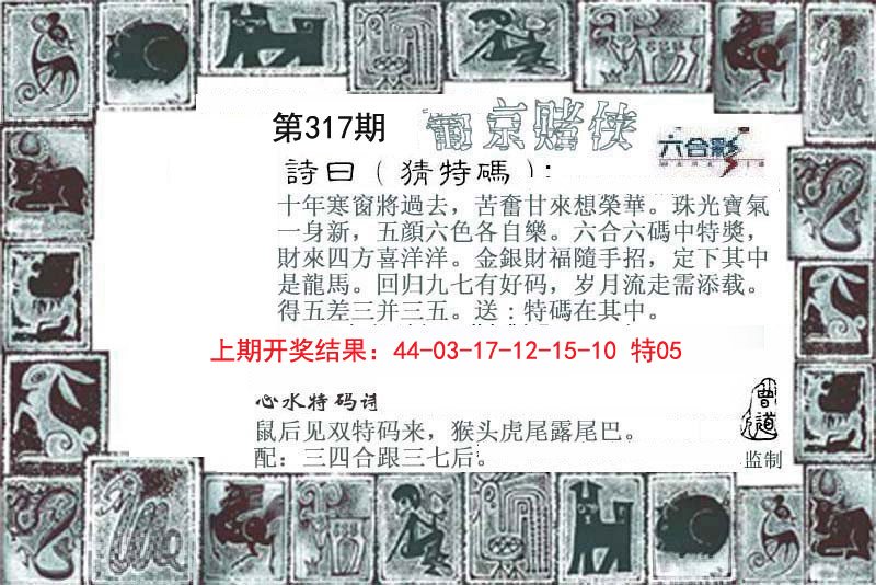 2024317期葡京赌侠