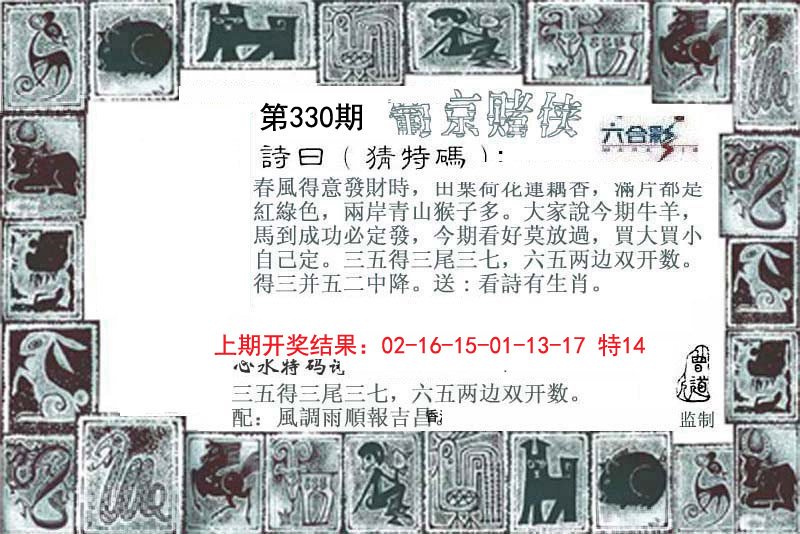 2024330期葡京赌侠