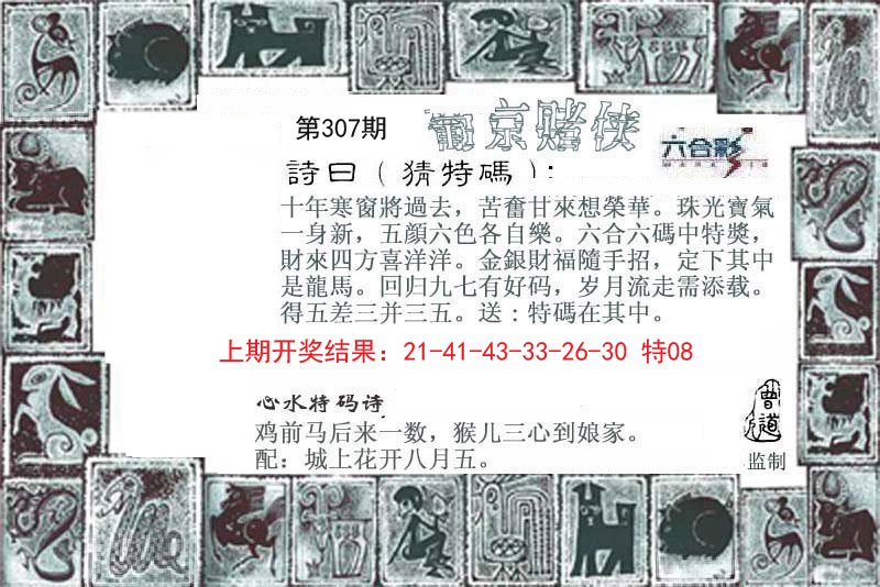 2024307期葡京赌侠