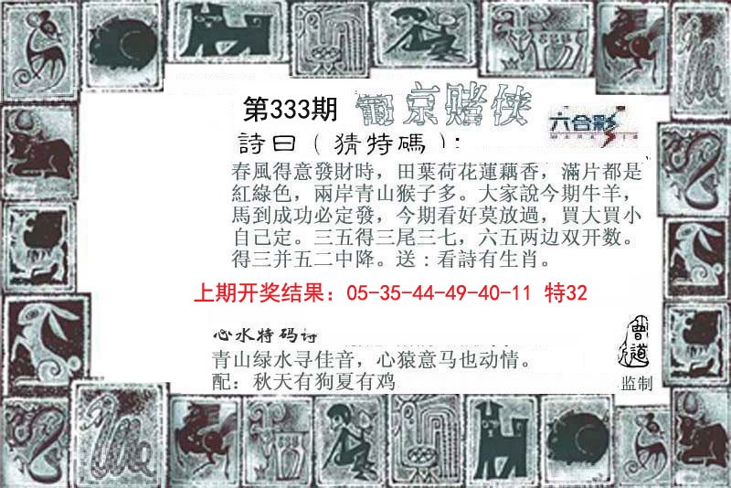 2024333期葡京赌侠