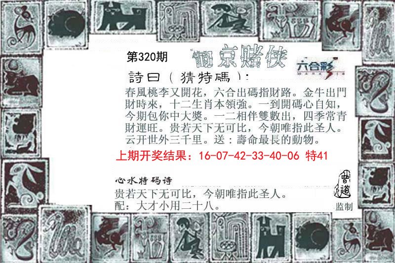 2024320期葡京赌侠