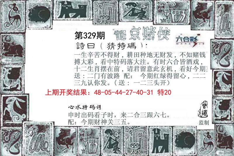 2024329期葡京赌侠
