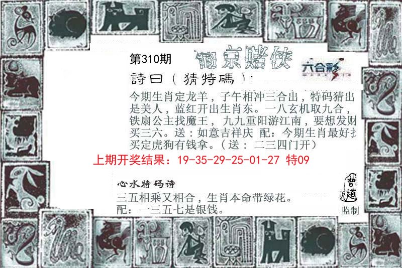 2024310期葡京赌侠