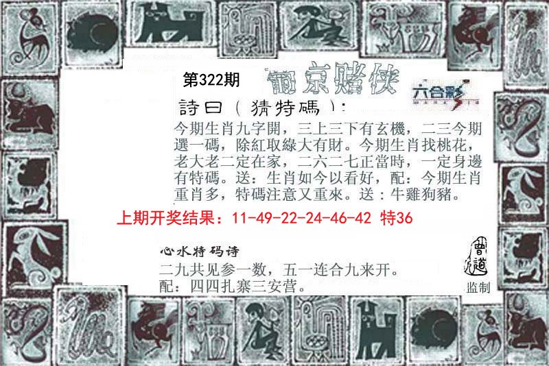 2024322期葡京赌侠