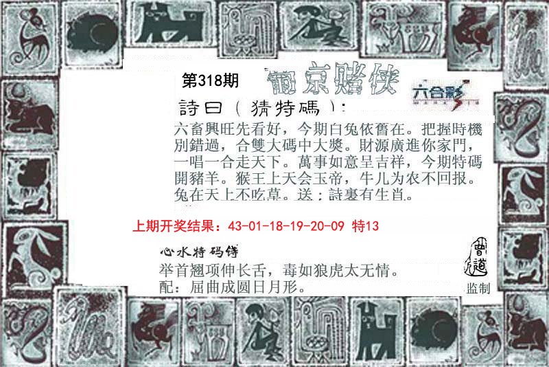 2024318期葡京赌侠