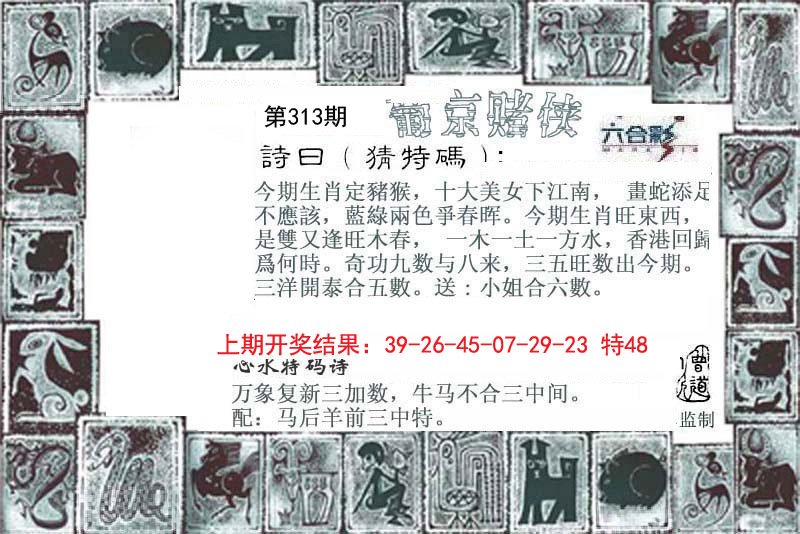 2024313期葡京赌侠