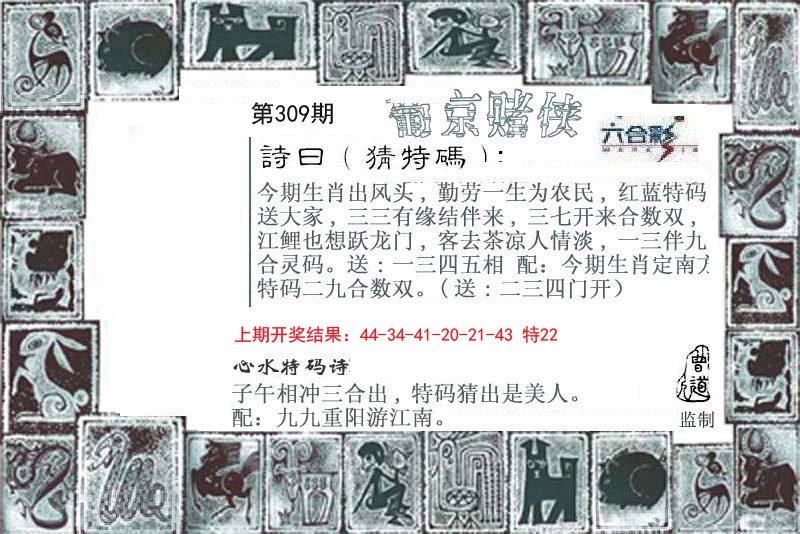 2024309期葡京赌侠