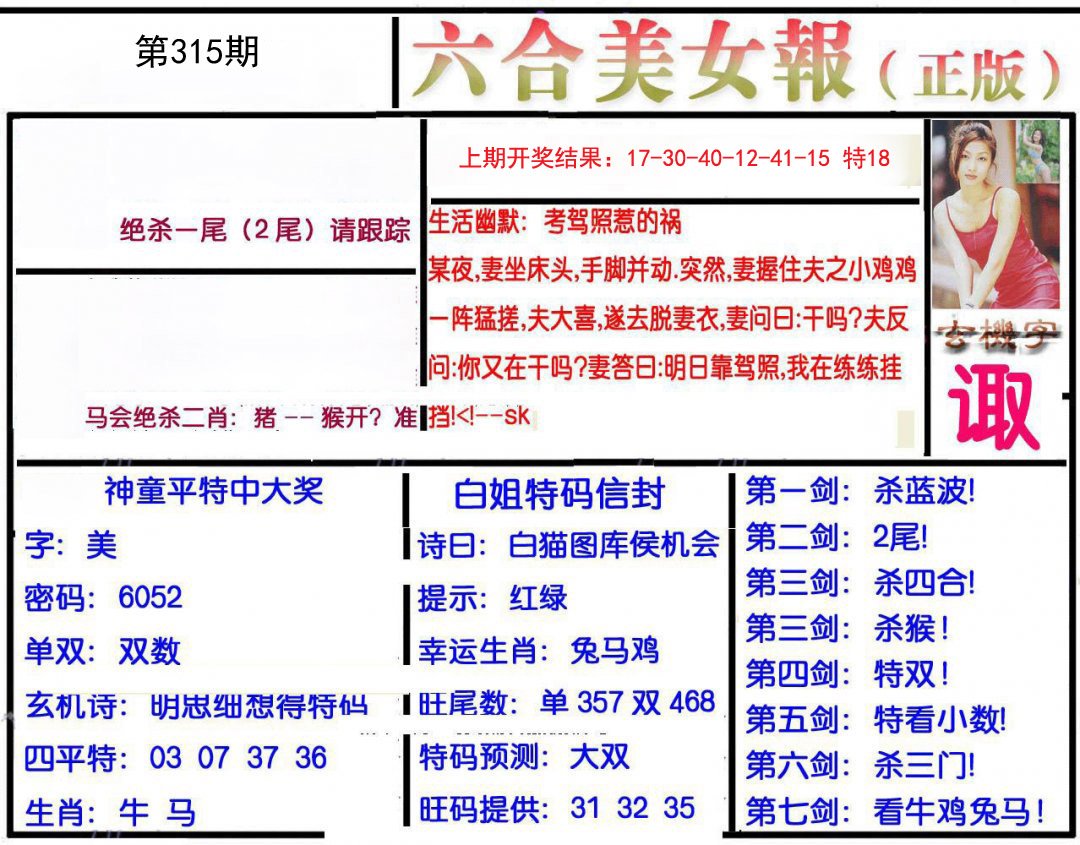 2024315期美女报