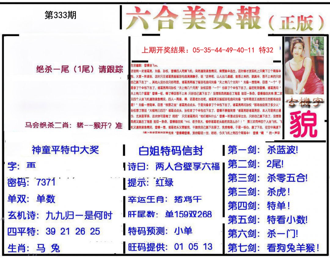 2024333期美女报