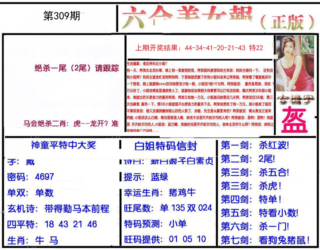 2024309期美女报