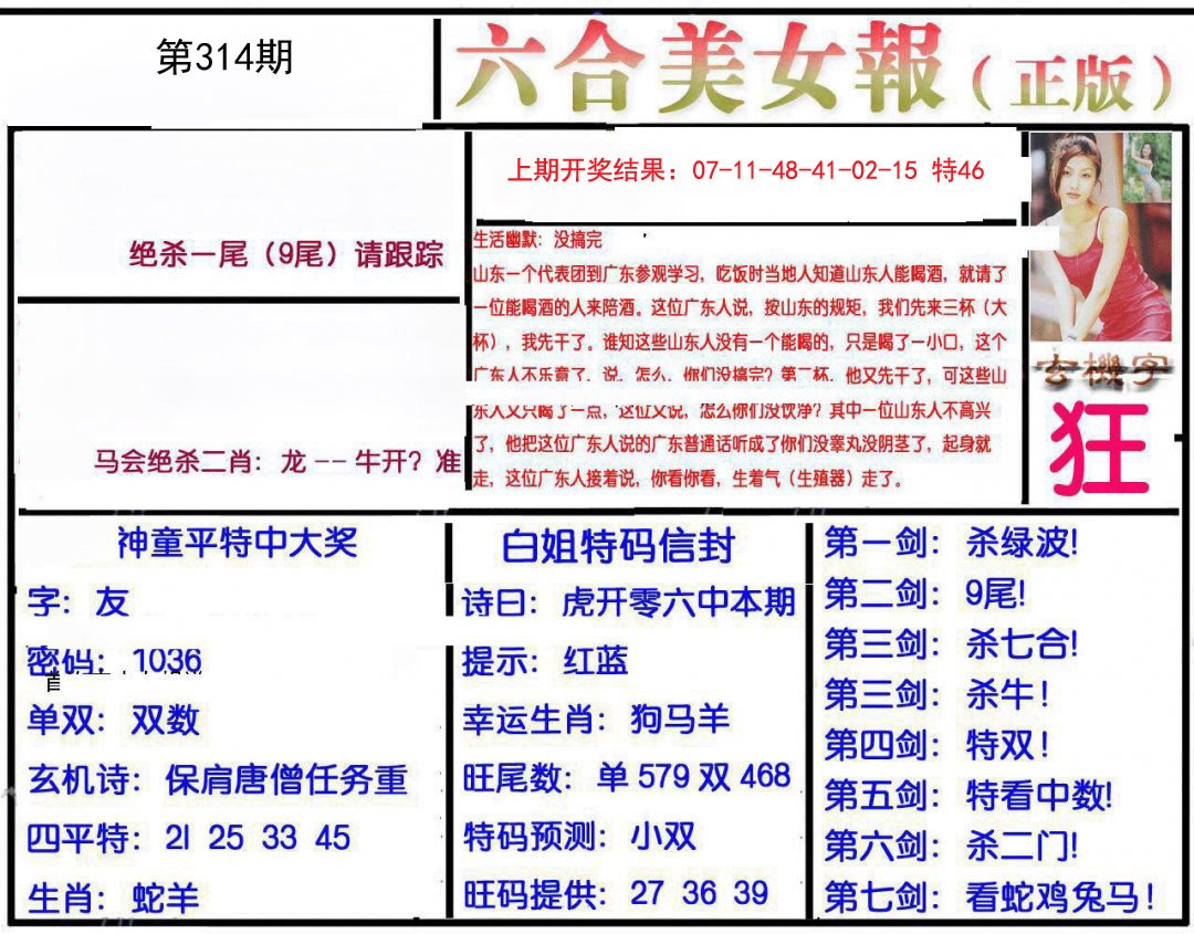2024314期美女报