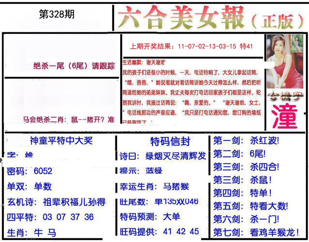 2024328期美女报