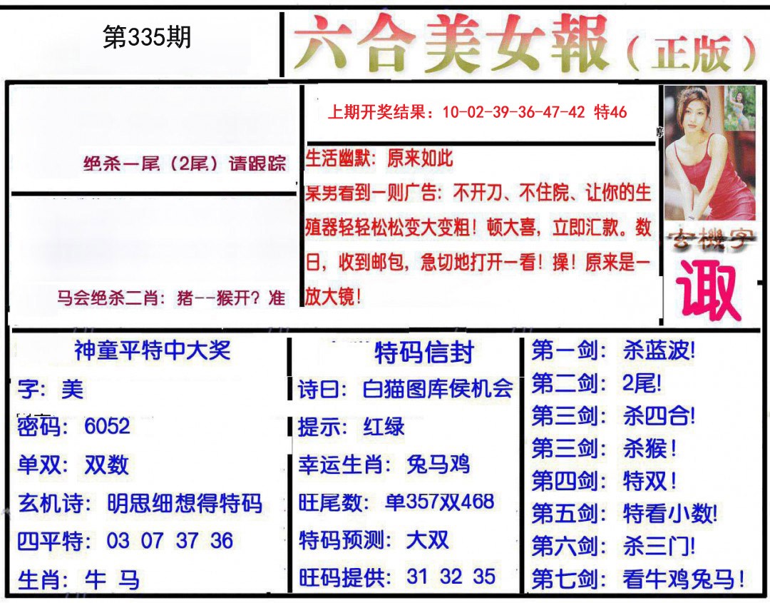 2024335期美女报