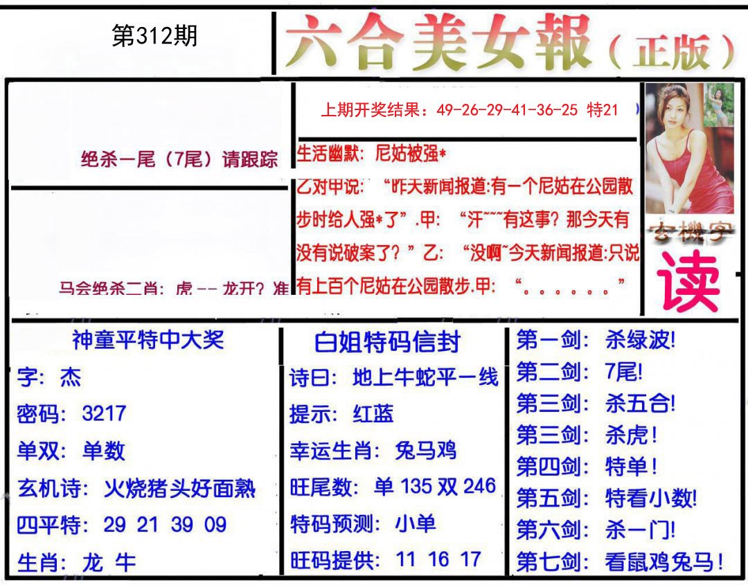 2024312期美女报
