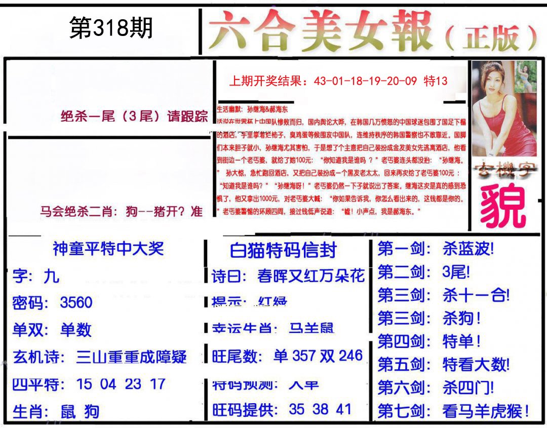 2024318期美女报