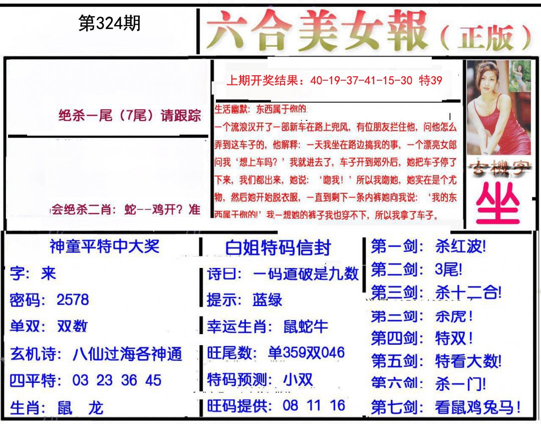 2024324期美女报