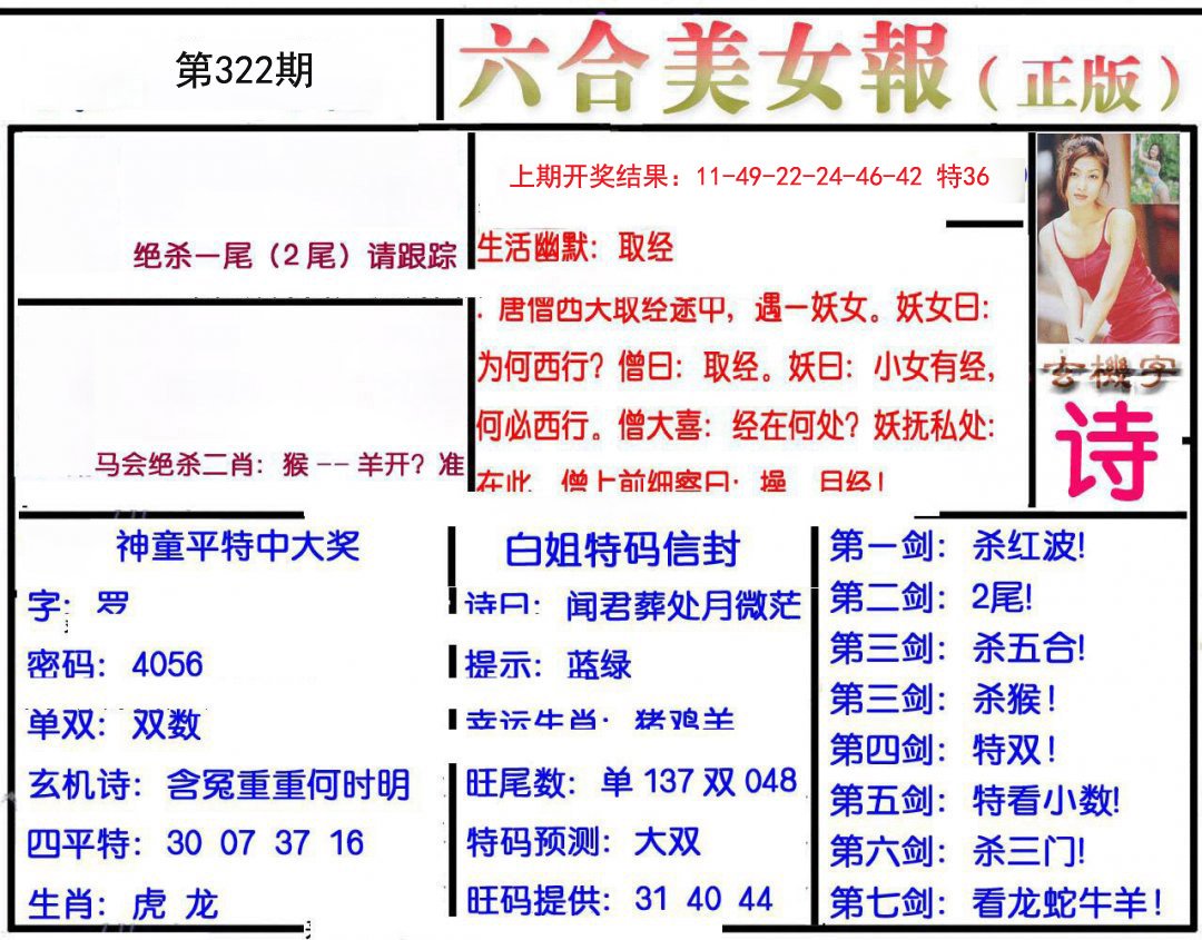 2024322期美女报