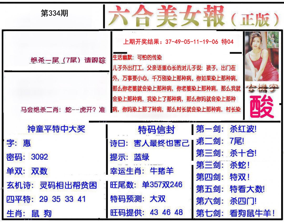 2024334期美女报