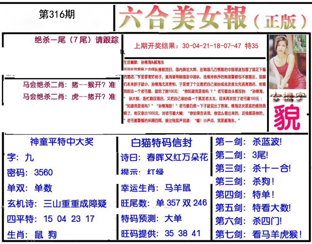 2024316期美女报