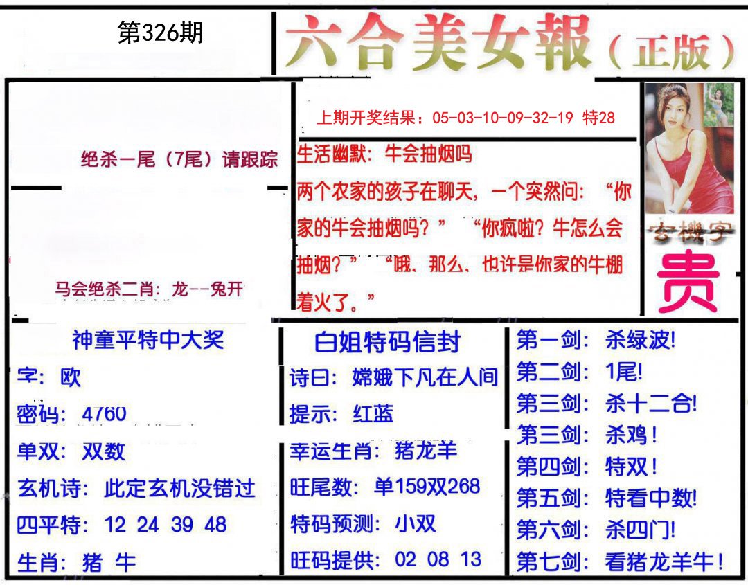 2024326期美女报