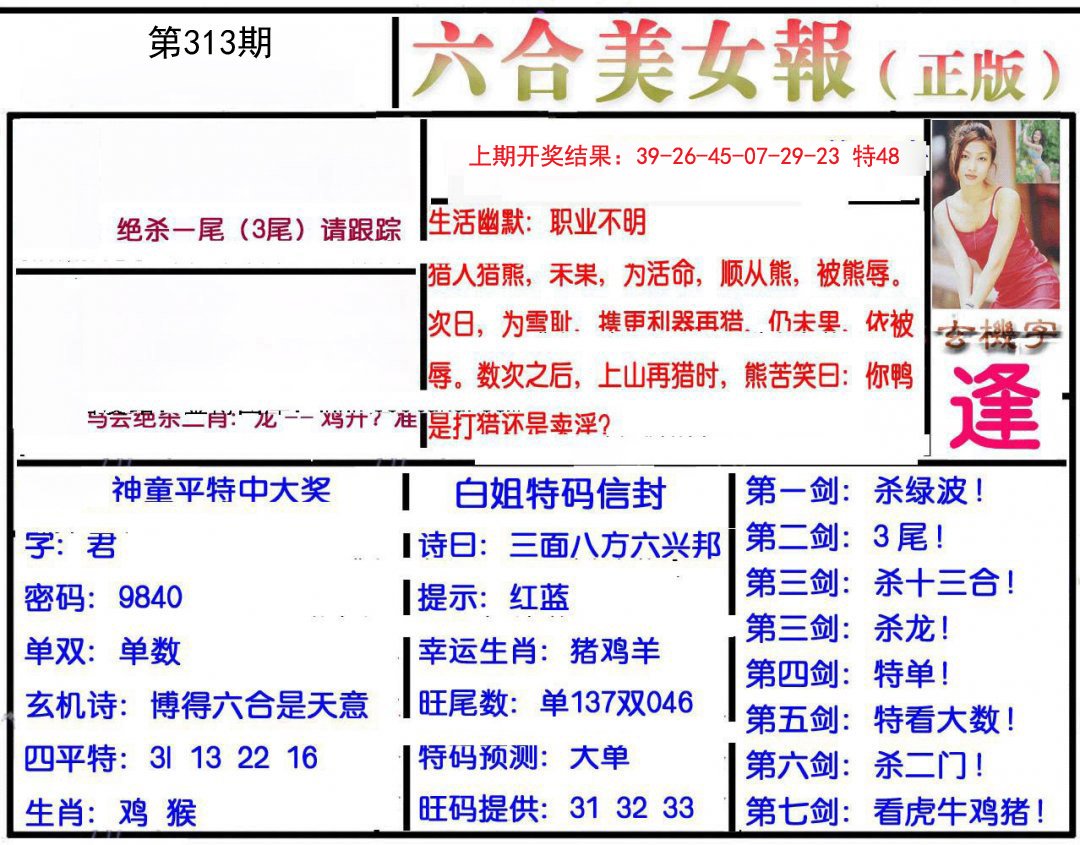 2024313期美女报