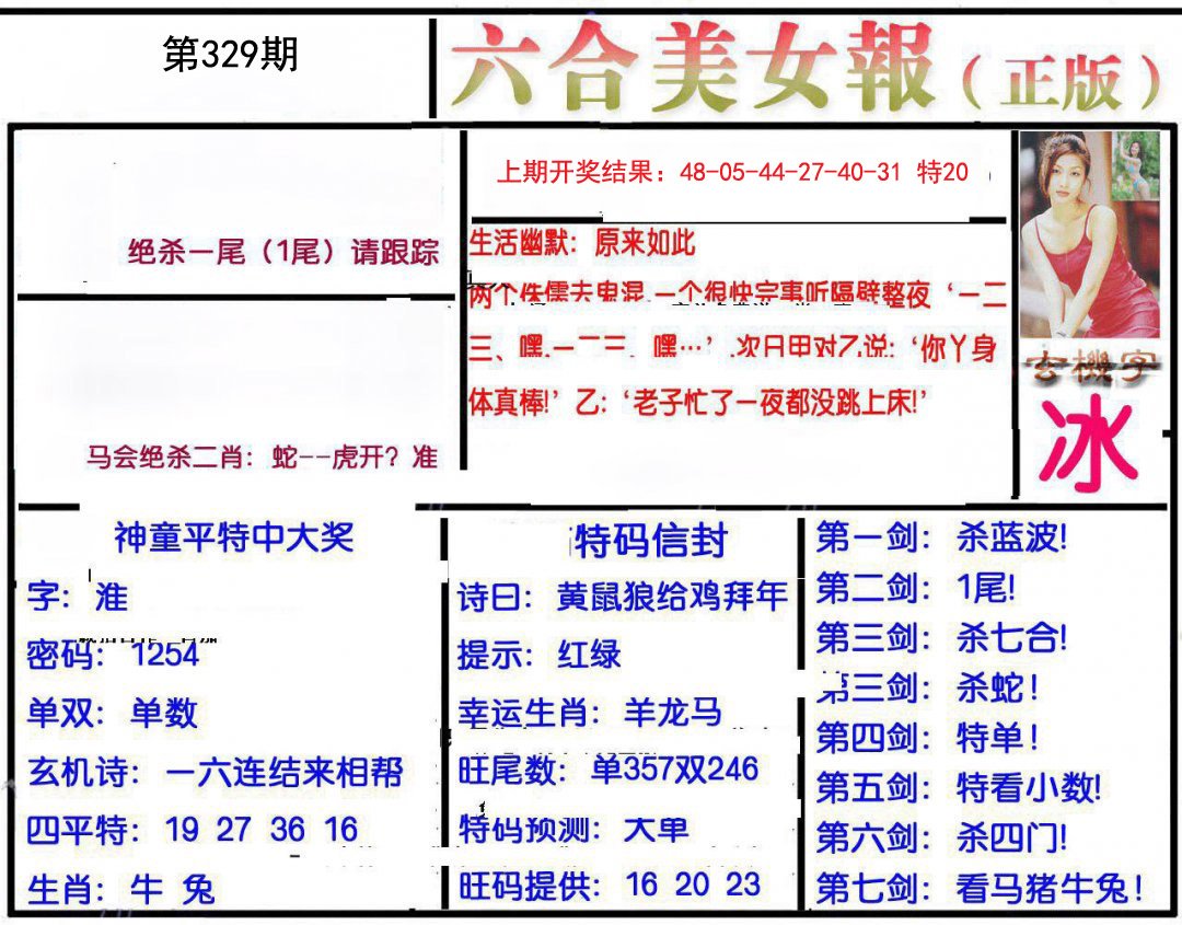 2024329期美女报