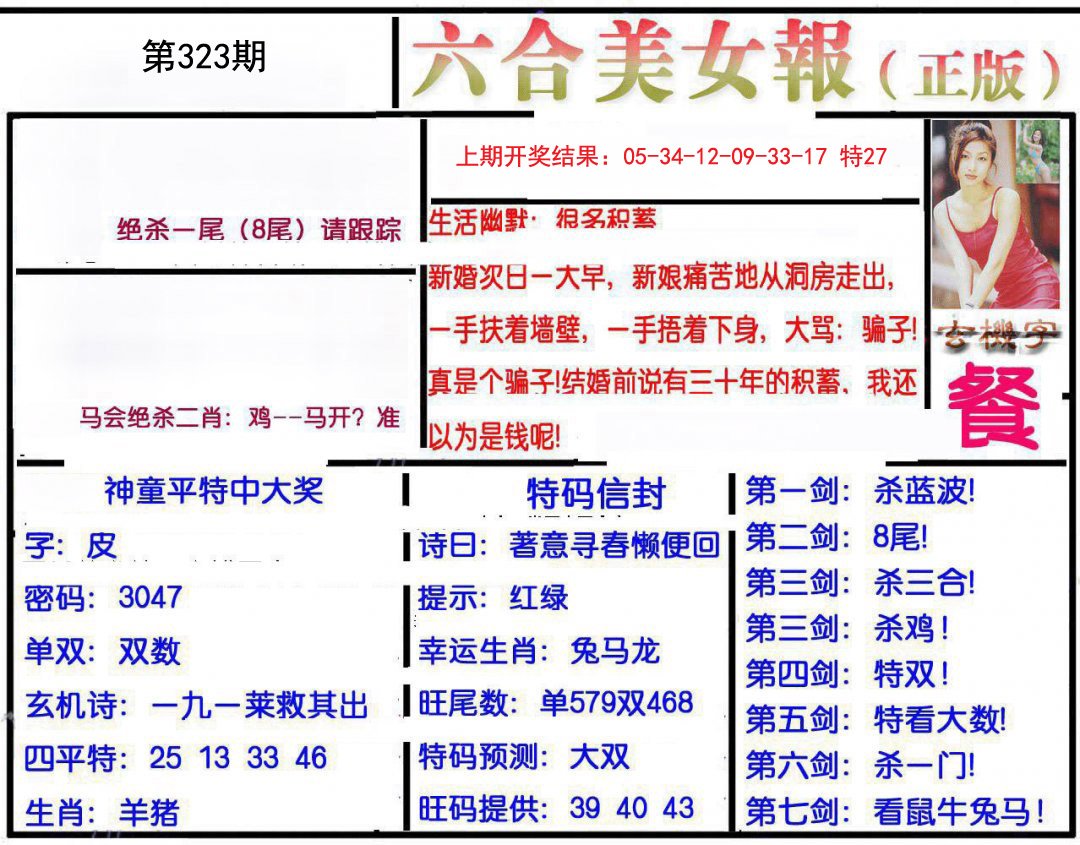 2024323期美女报