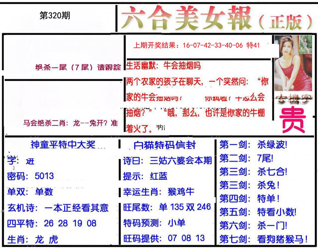 2024320期美女报
