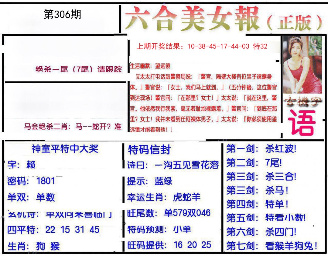 2024306期美女报