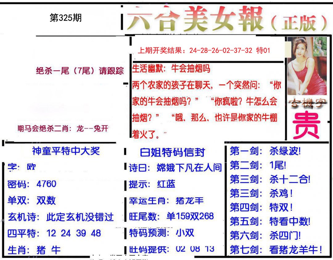 2024325期美女报