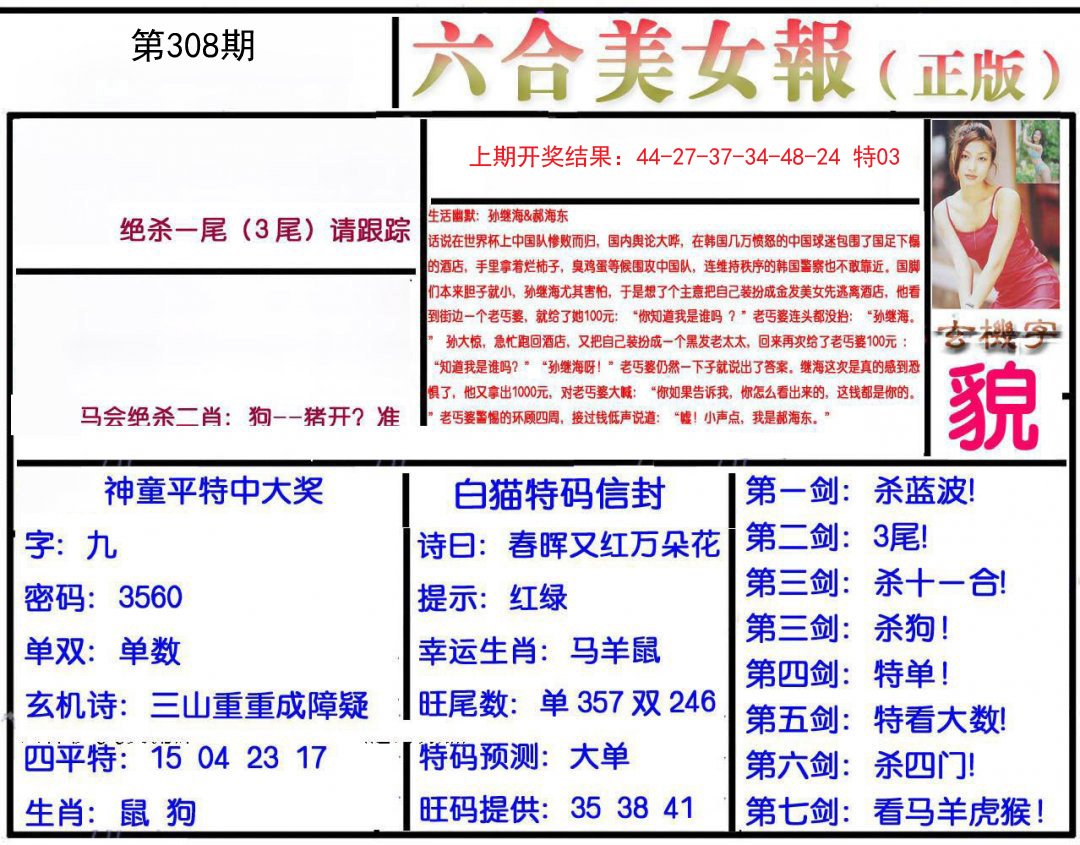 2024308期美女报