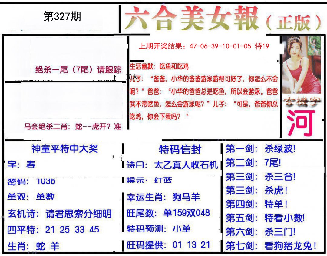 2024327期美女报