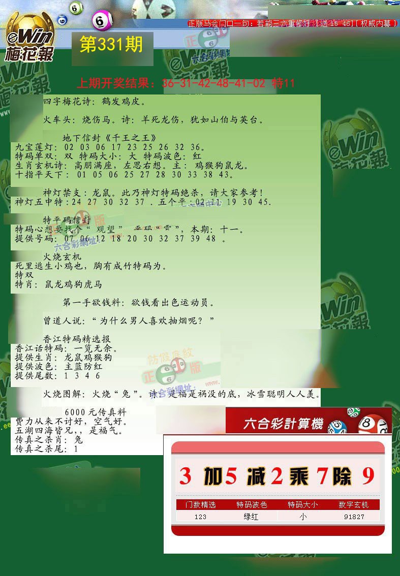 2024331期梅花报