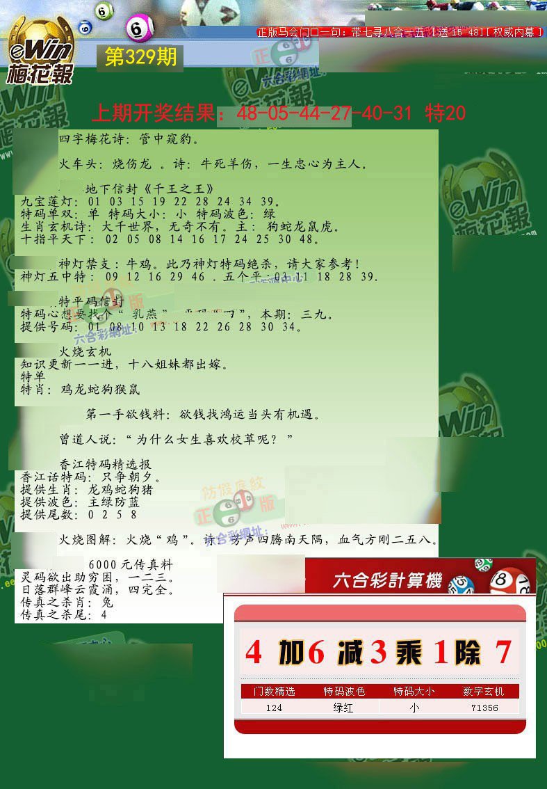 2024329期梅花报