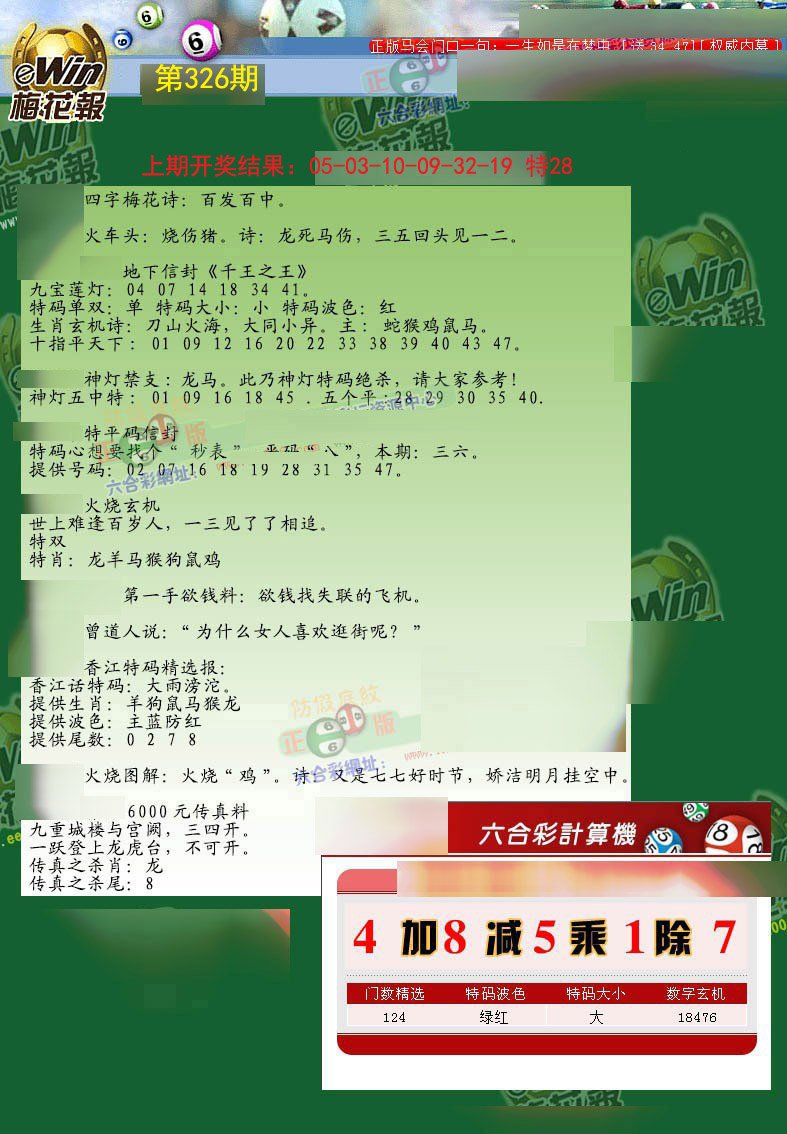 2024326期梅花报