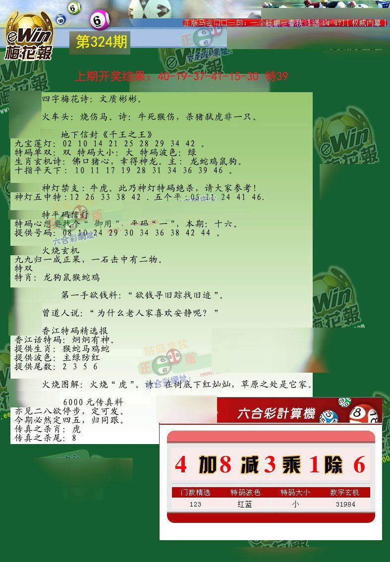 2024324期梅花报