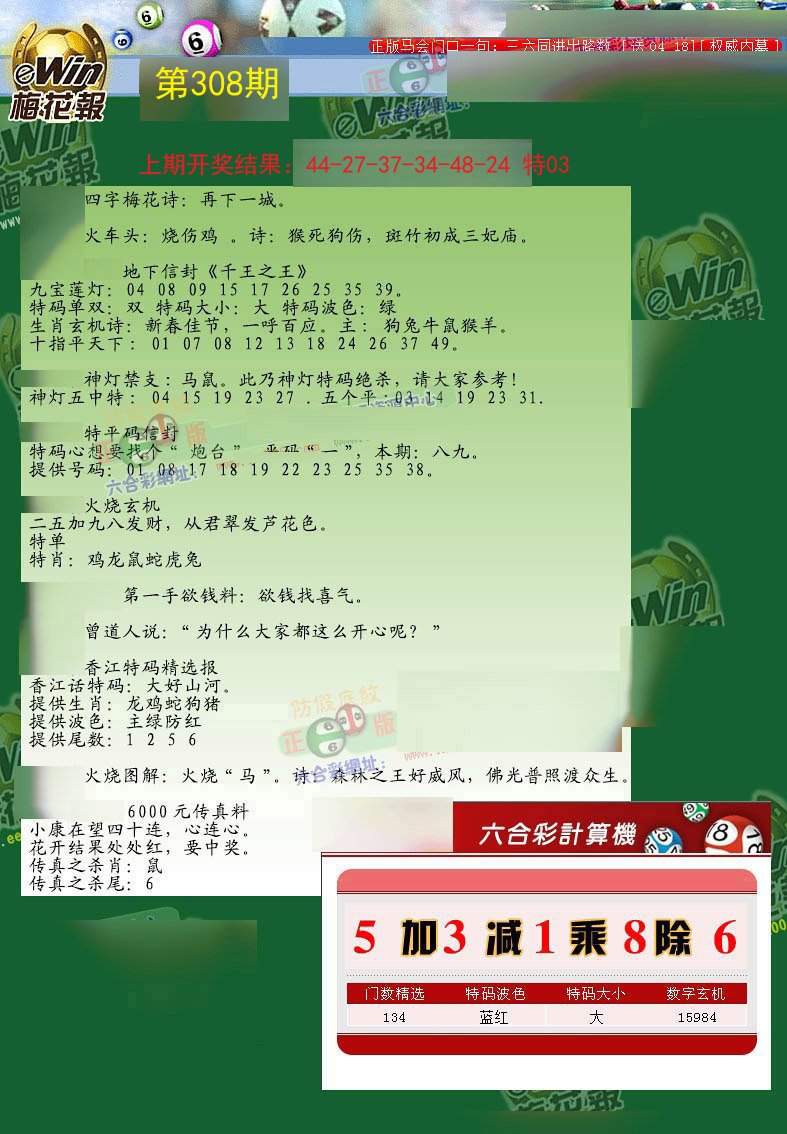2024308期梅花报