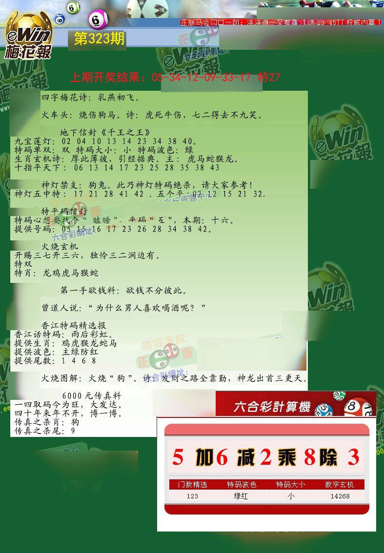 2024323期梅花报