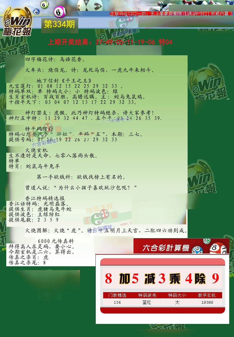 2024334期梅花报