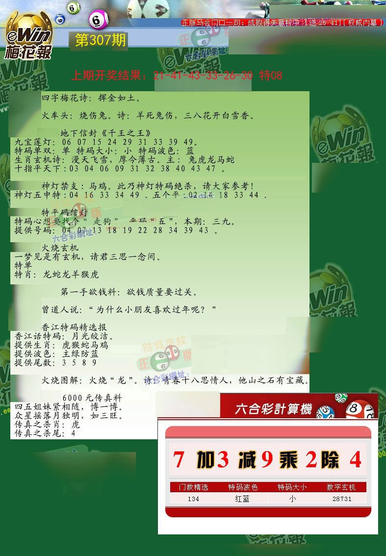 2024307期梅花报
