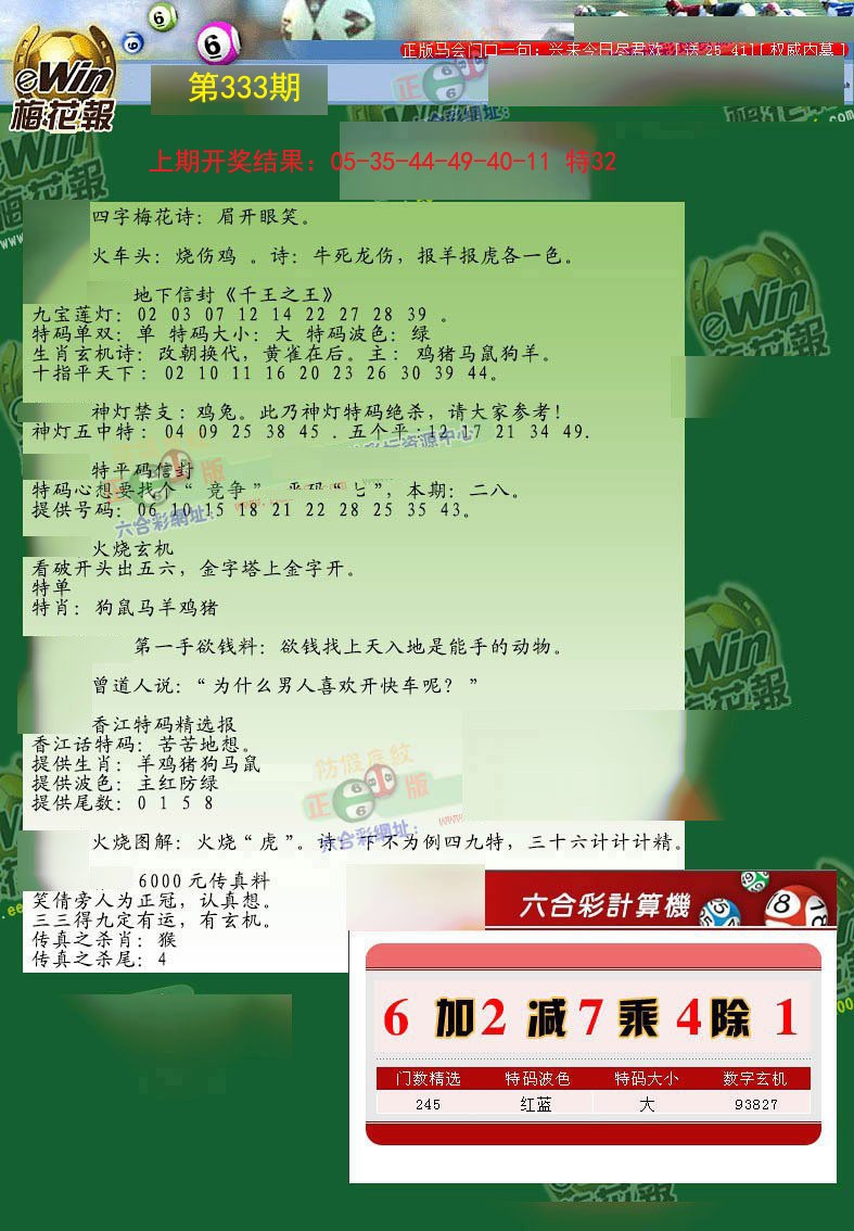 2024333期梅花报