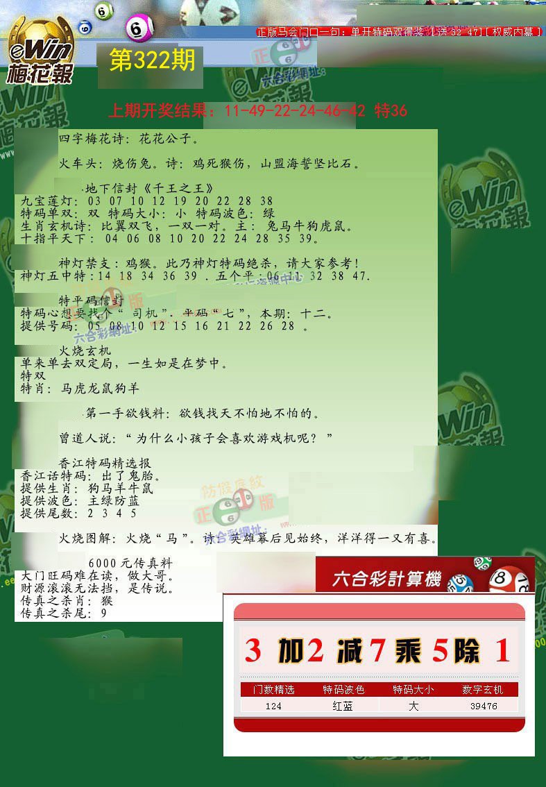 2024322期梅花报