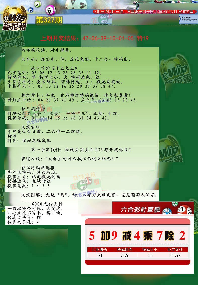 2024327期梅花报