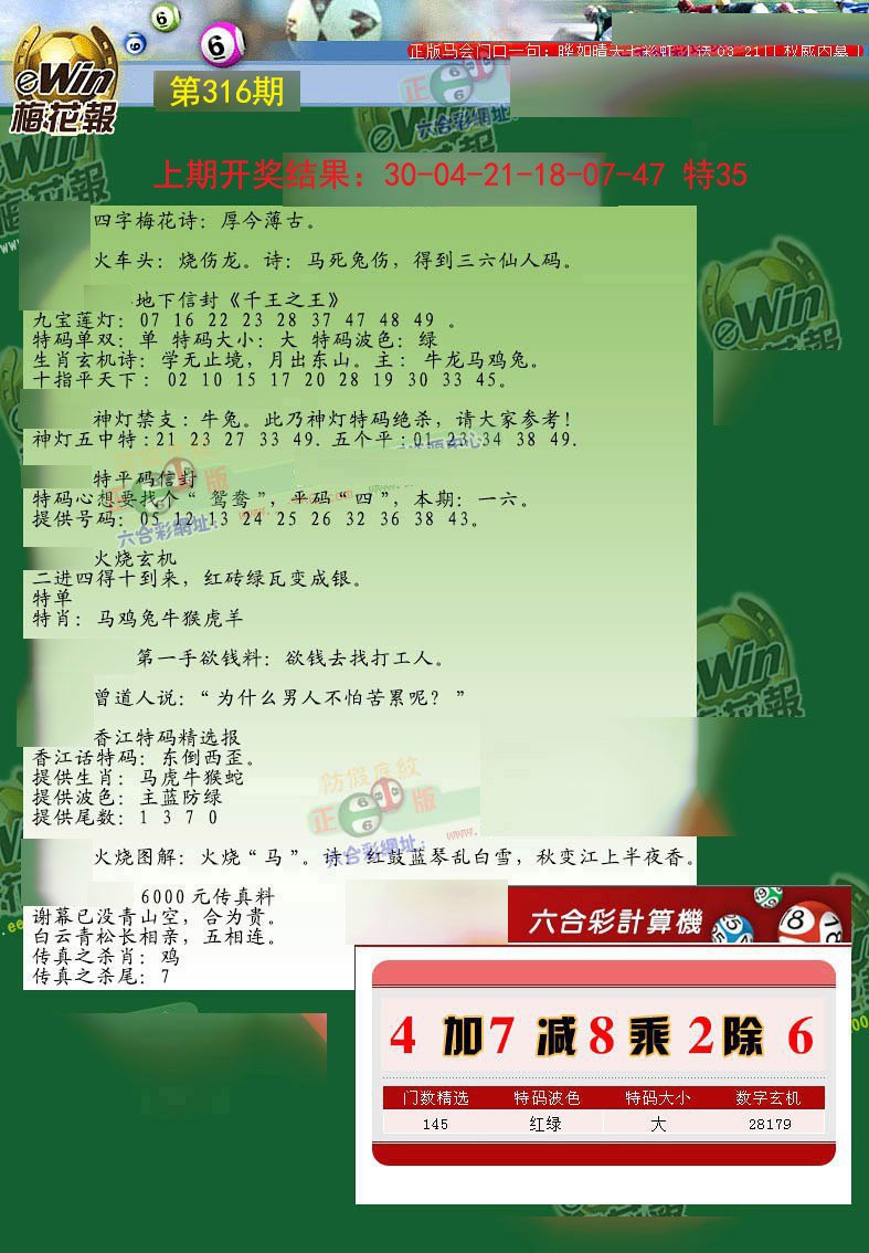 2024316期梅花报