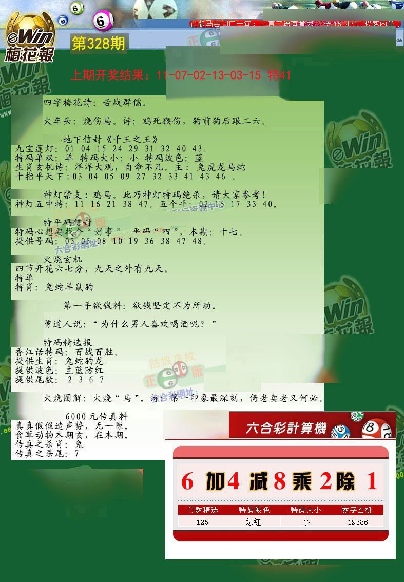 2024328期梅花报
