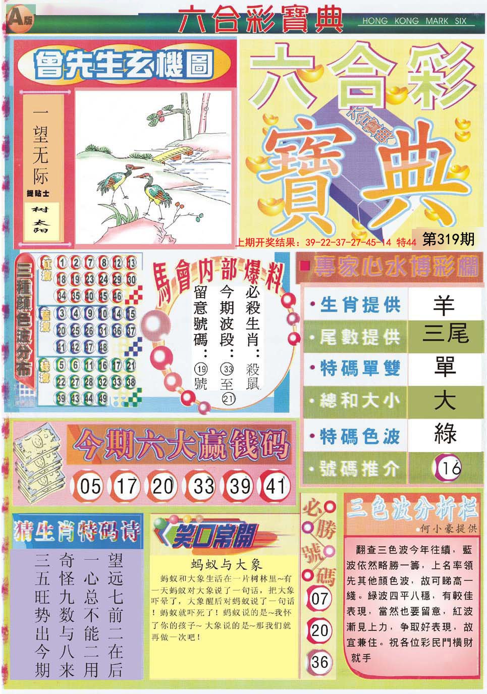 2024319期六合宝典A