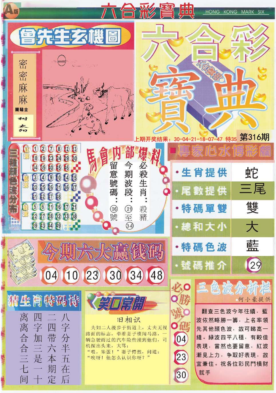 2024316期六合宝典A