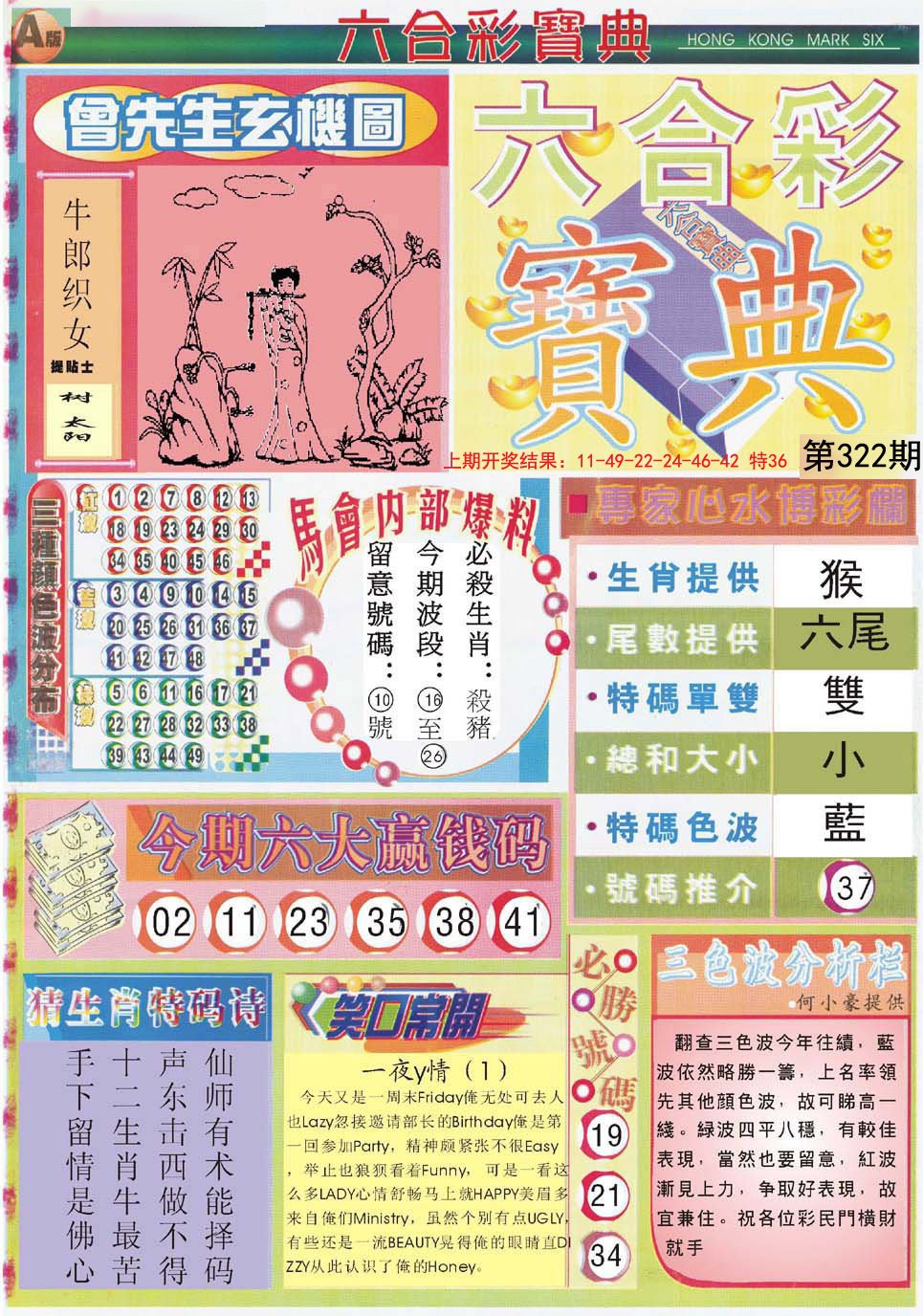 2024322期六合宝典A