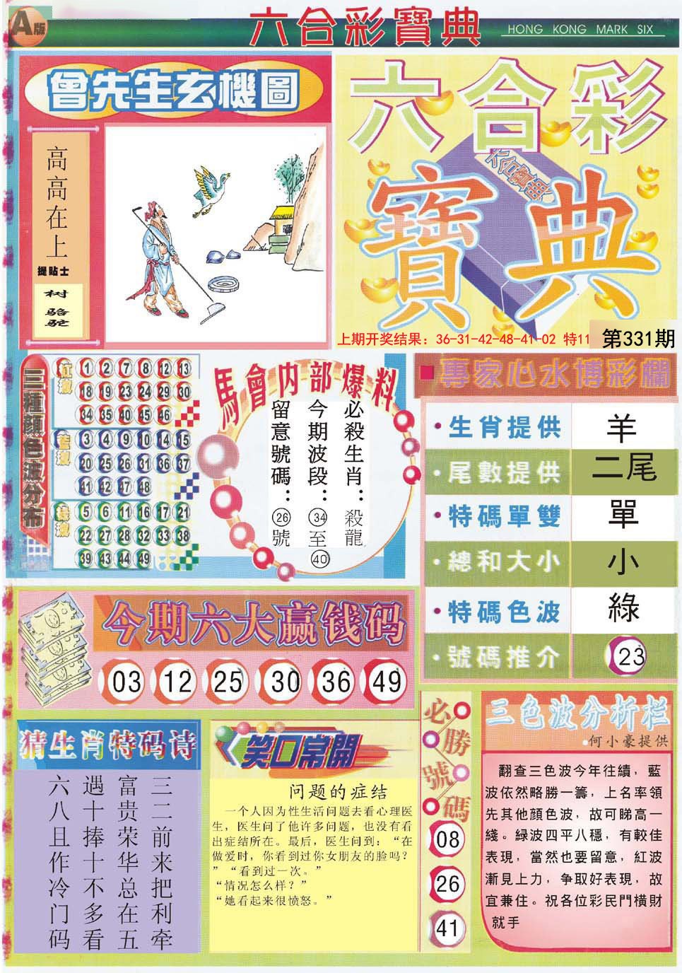 2024331期六合宝典A