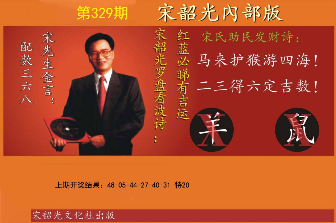 2024329期宋韶光内部版